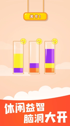 倒水大师安卓版截图1