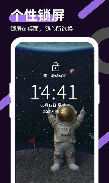 星空透明壁纸应用截图3