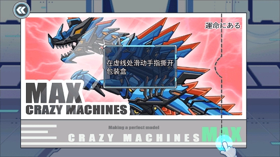 机甲龙大战截图1