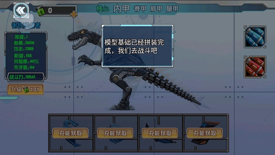 机甲龙大战截图3