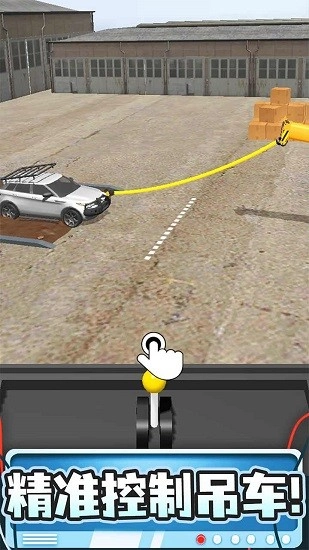 吊车技术哪家强截图1
