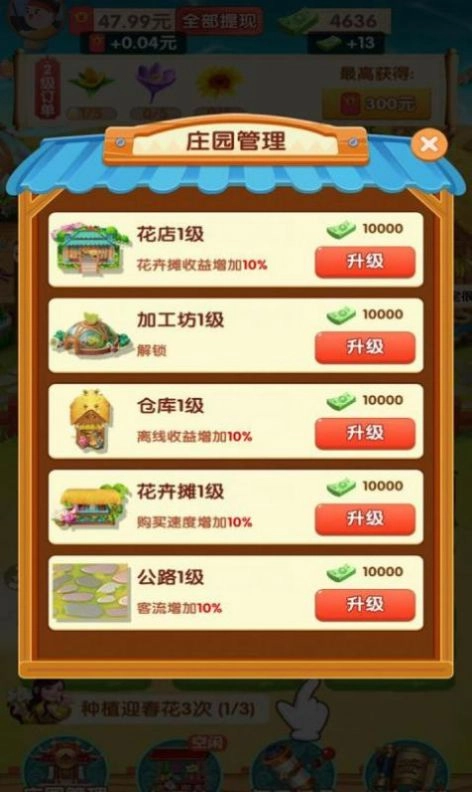 四季花都截图1
