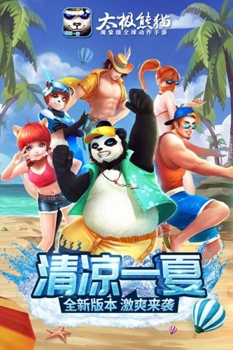 太极熊猫本安卓版截图1