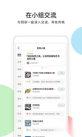 豆瓣电影app截图2
