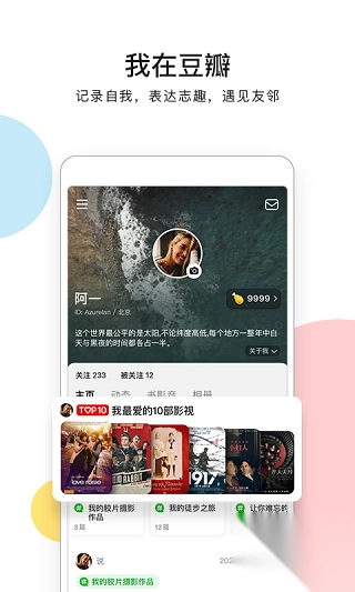 豆瓣电影app截图3