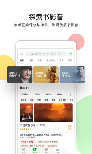 豆瓣电影app截图1