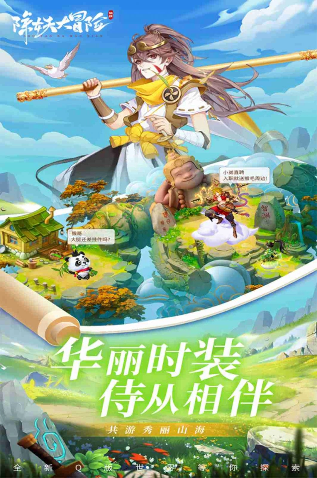 除妖大冒险截图1