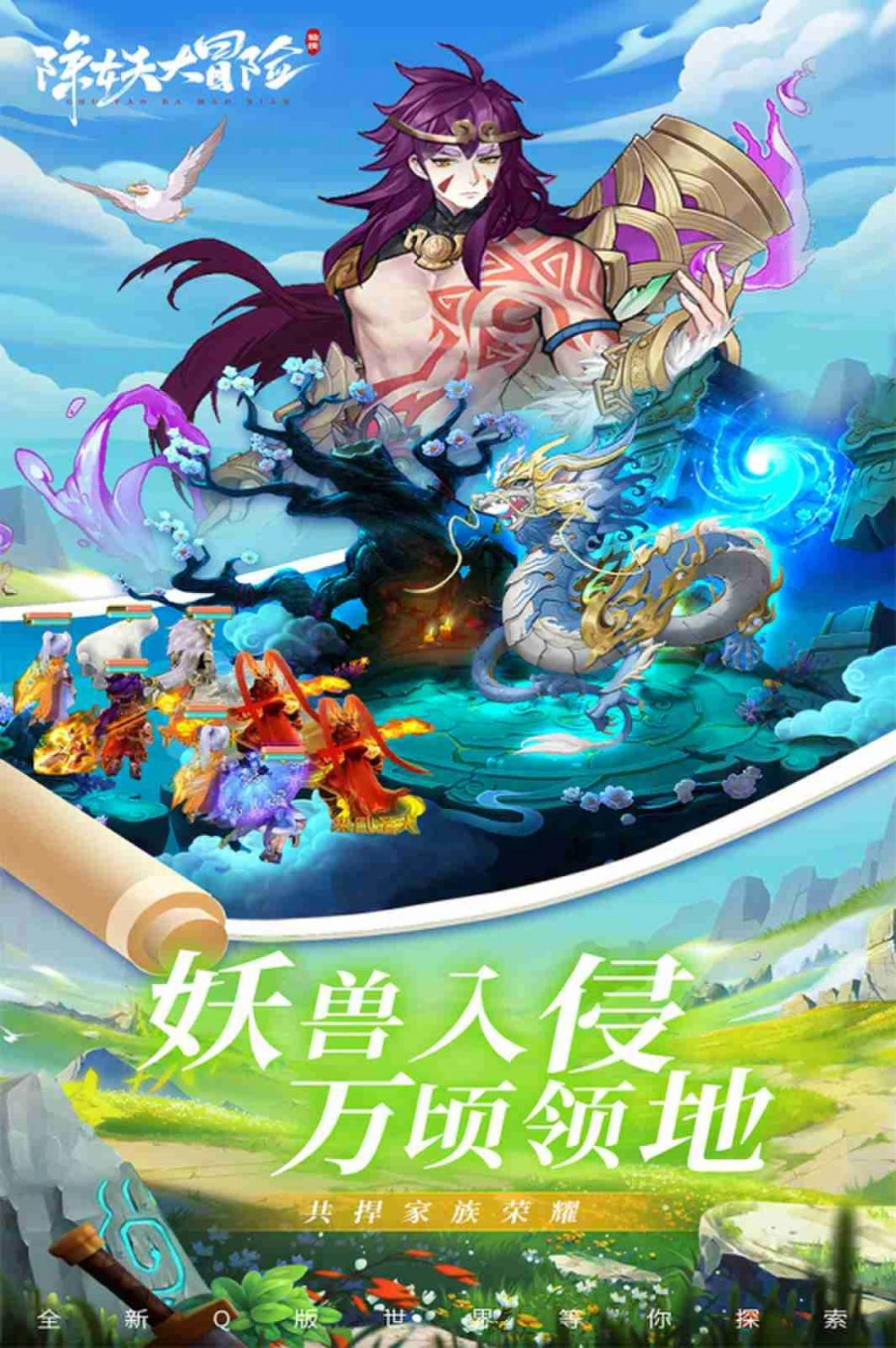 除妖大冒险截图2