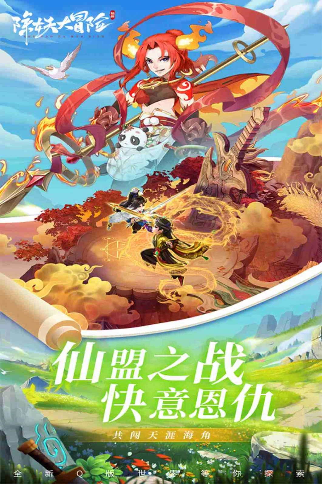 除妖大冒险截图3