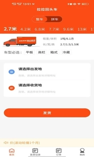 拉拉回头车截图3