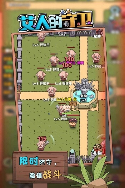 艾人的守卫游戏截图2