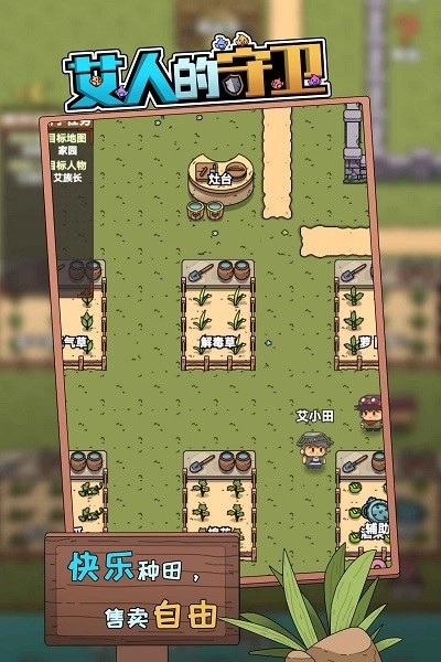 艾人的守卫游戏截图3