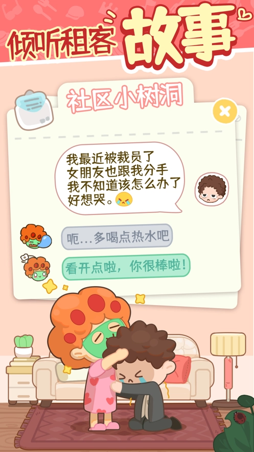 有个女孩游戏截图3