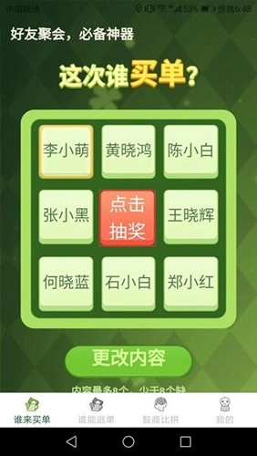 天天有好运免费版截图1