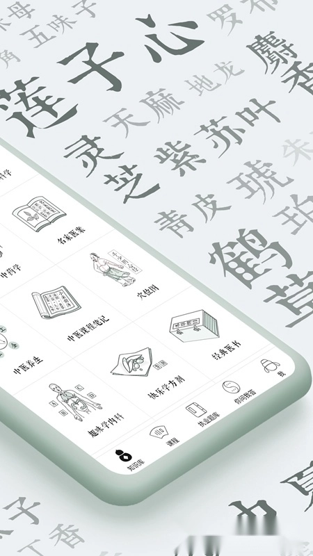 中医通安卓版截图2