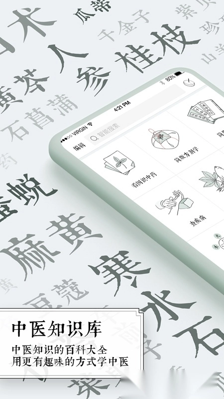 中医通安卓版截图1