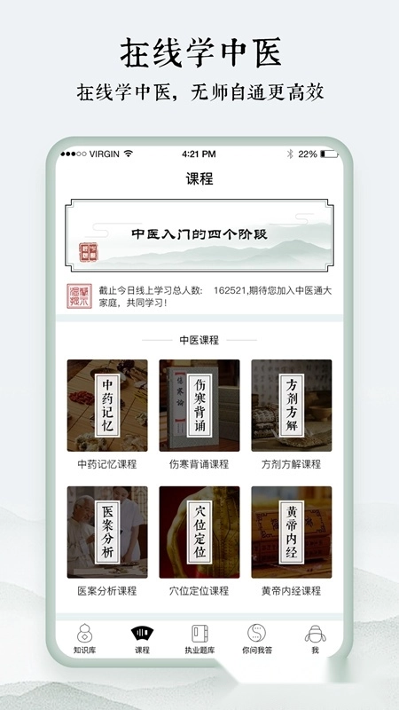 中医通安卓版截图3