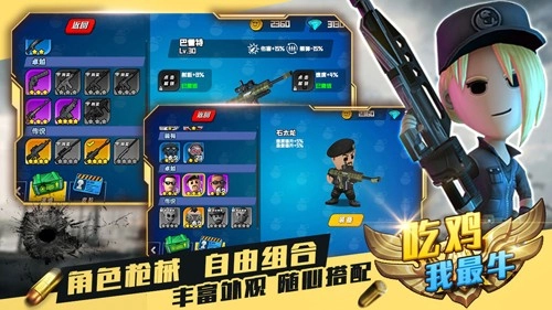 吃鸡我最牛游戏纯净截图1