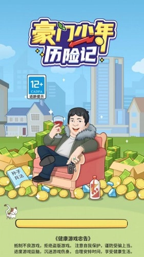 豪门少爷历险记免费版截图1