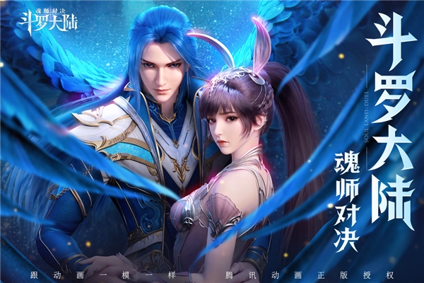 斗罗大陆魂师对决指趣版截图1