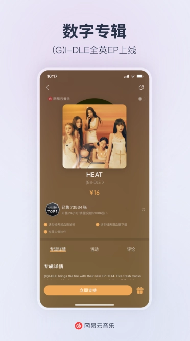 网易云音乐截图1