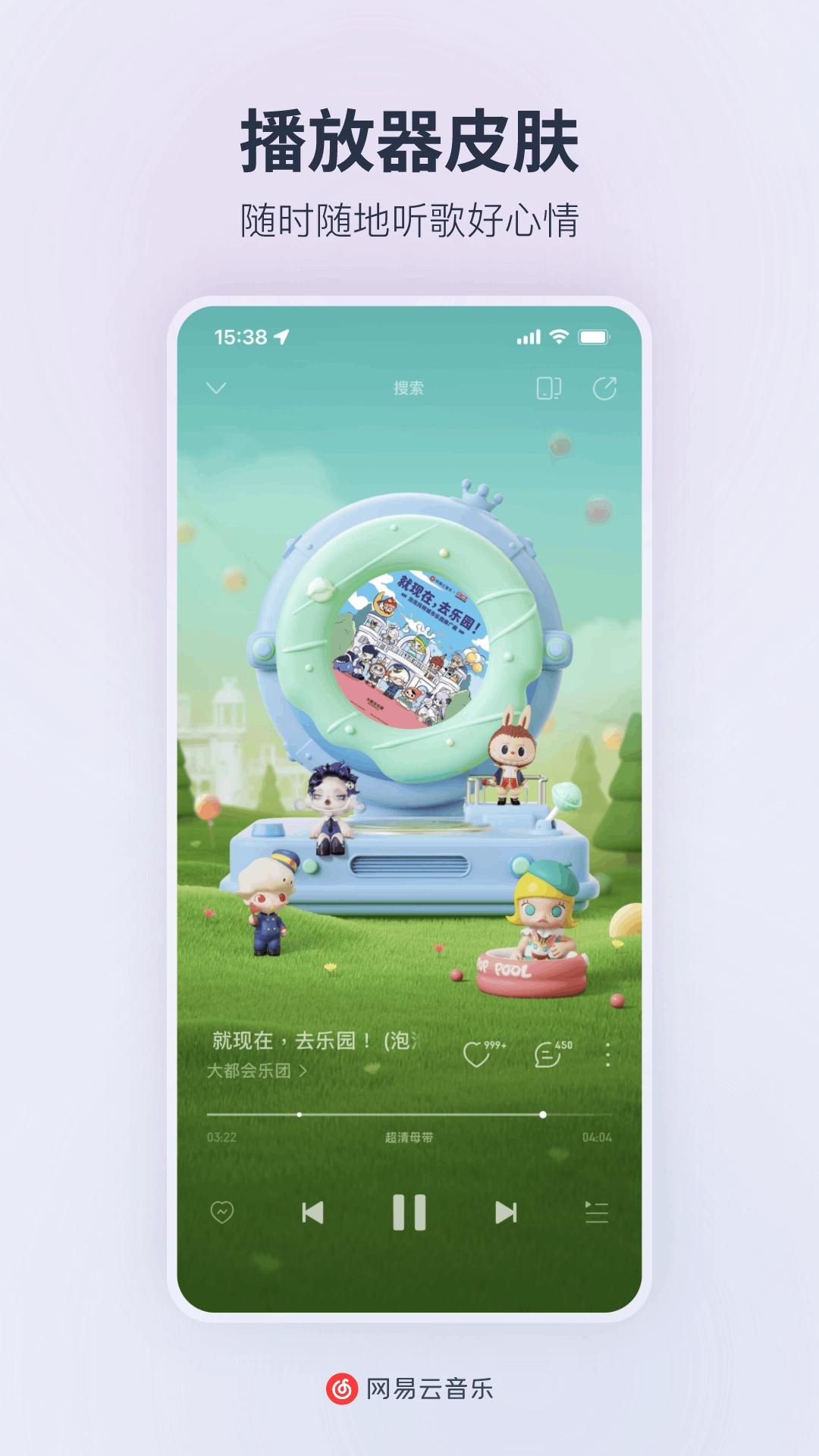 网易云音乐截图2
