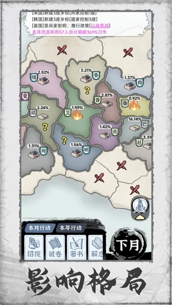 百家立志传截图3