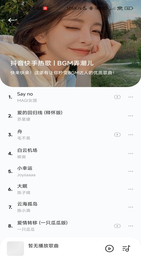 音乐时刻手机版截图3