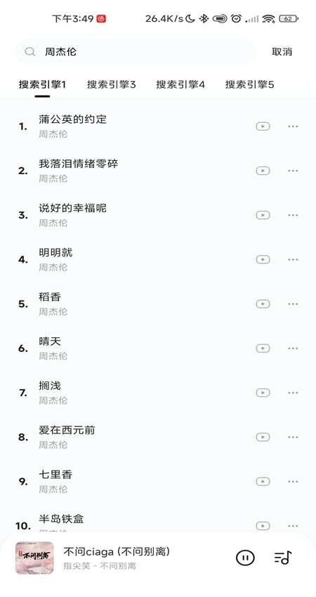 音乐时刻手机版截图1