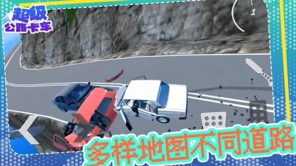 超级公路卡车手机版截图2