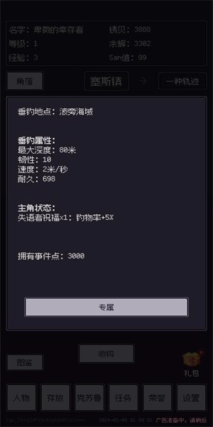 钓海2游戏截图3