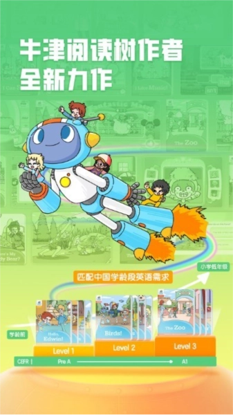 洪恩英文宝截图1