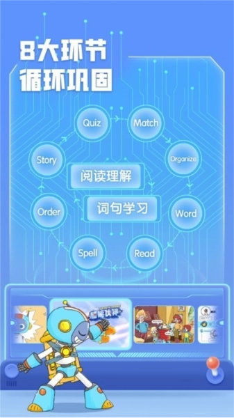 洪恩英文宝截图2