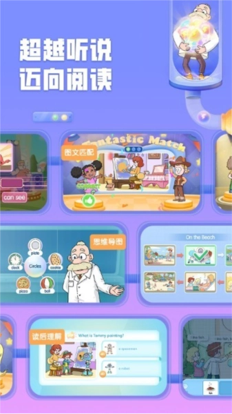 洪恩英文宝截图3