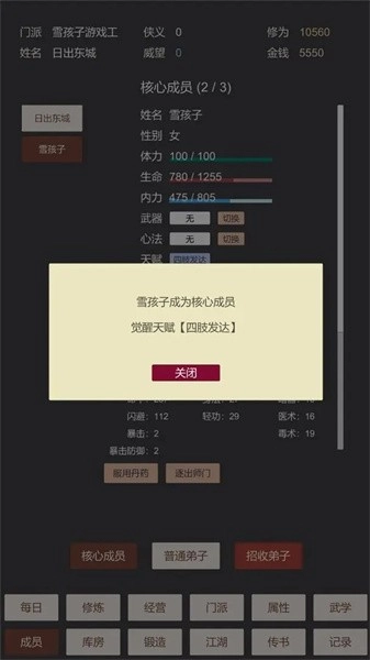 小小掌门人游戏截图1
