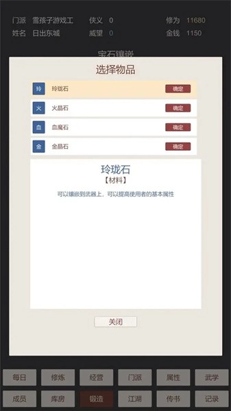 小小掌门人游戏截图2