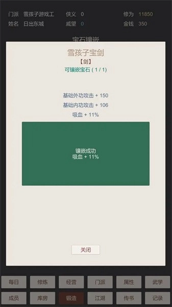 小小掌门人游戏截图3