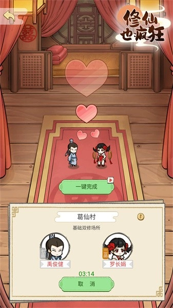 修仙也疯狂截图1