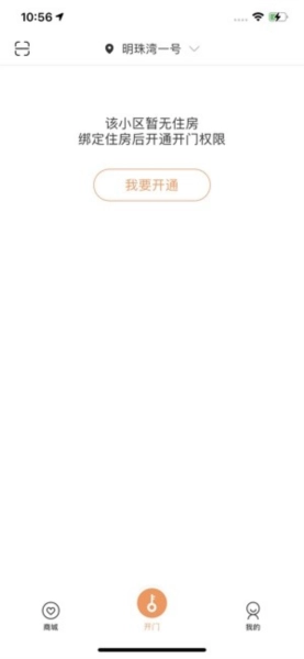 桃园谷门禁系统截图3