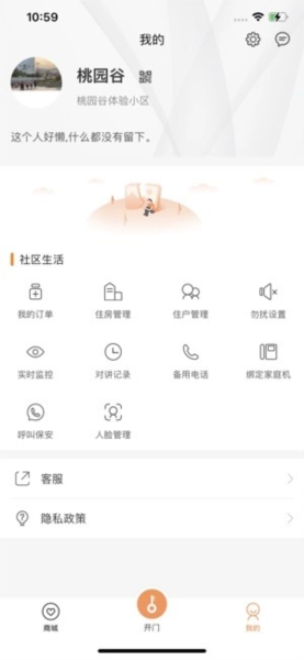 桃园谷门禁系统截图2