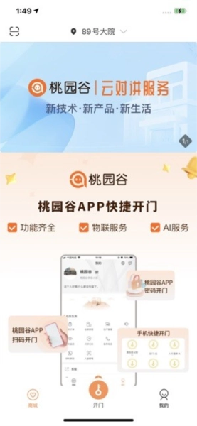 桃园谷门禁系统截图1