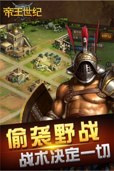 帝王世纪宜搜手游直装版截图1