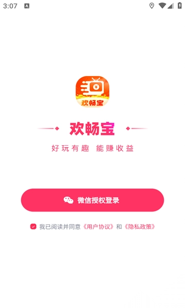 欢畅宝app红包安卓版截图1