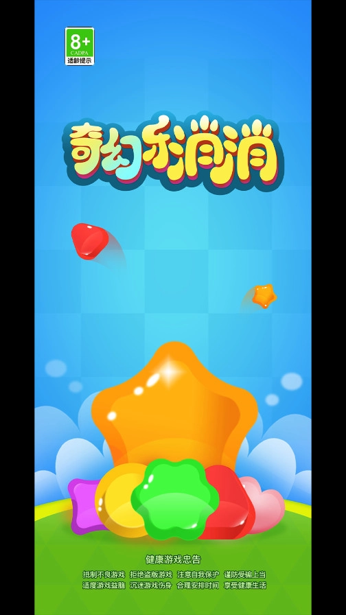 奇幻乐消消红包版截图1