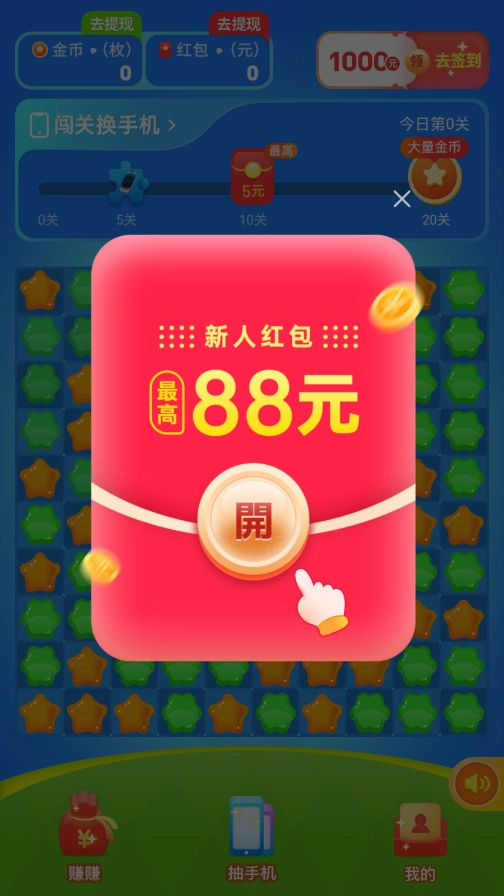 奇幻乐消消红包版截图2