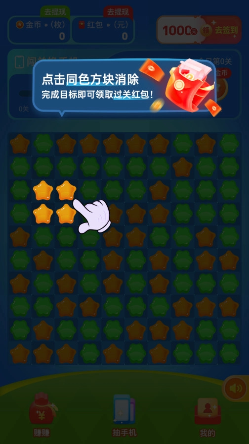 奇幻乐消消红包版截图3