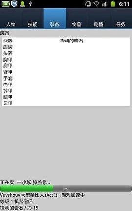 无尽的进度条手机版截图1