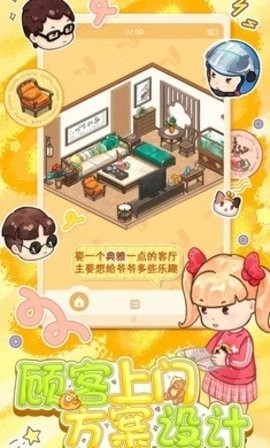 筑梦事务所安卓版截图1