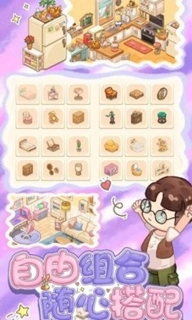 筑梦事务所安卓版截图2