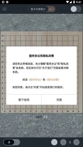 智子五子棋安卓版截图2